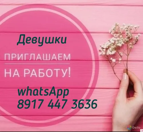 Работа для девушек Уфа
